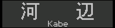 [38] ͕Ӂ^Kabe