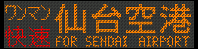 [E721/SAT721-74] }F`^FOR SENDAI AIRPORT