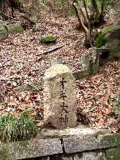 写真６：「オキ大神」と刻んだ石。