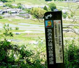写真ａ５：三草山への登山口標識と棚田。