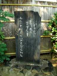 写真２：松虫塚の歌碑。