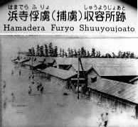写真８－３：南海・高師浜駅広場の「浜寺俘虜収容所」の写真。