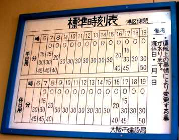 写真ｂ３３：天方山渡船場の時刻表。
