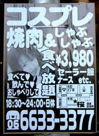 写真０７０８２０－１：大阪の「コスプレ焼肉＆しゃぶしゃぶ」の広告板。