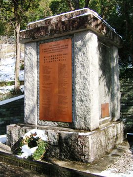 写真２－２：戦後建てられた合同慰霊碑。