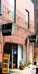 写真Ｏ５：大阪天神橋筋表通りの「純喫茶　ケニヤ」。