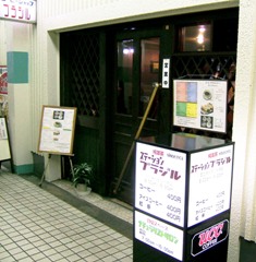 写真Ｏ７：大阪梅田の「純喫茶　ステーションブラジル」。