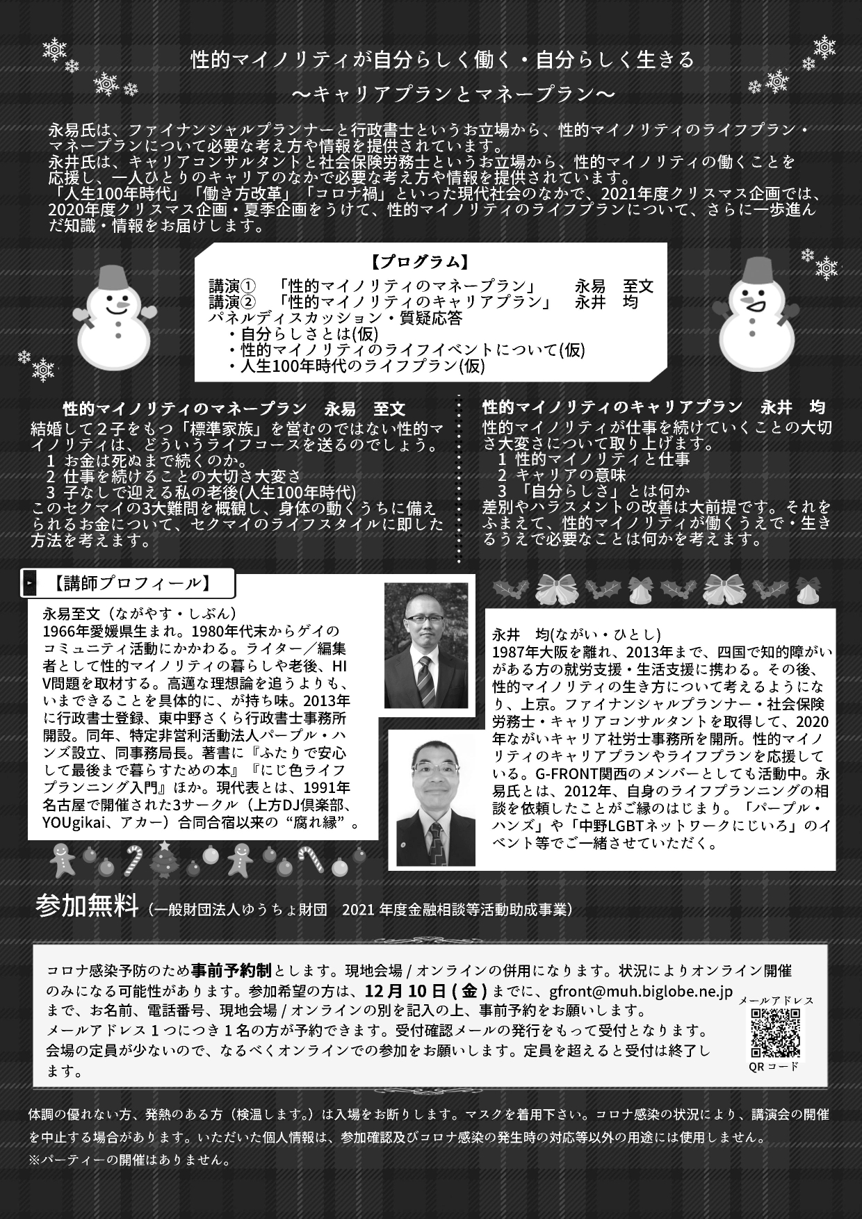 2021年クリスマスフライヤー裏
