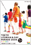 東京レズビアン＆ゲイパレード2006