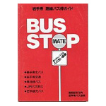 BusStop