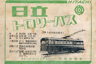 日立製作所
