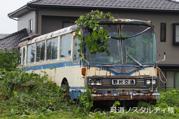 野村交通