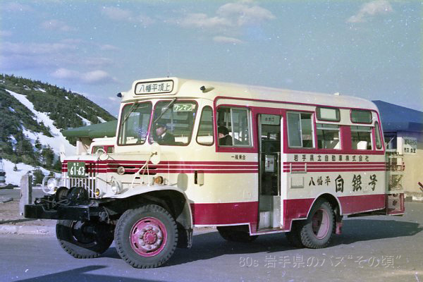 岩手県北バス
