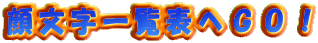 當ꗗ\ւfnI