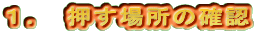PD ꏊ̊mF
