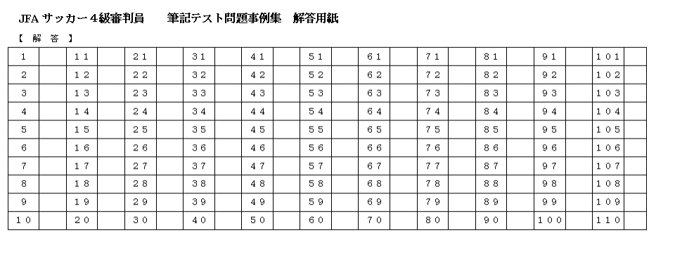 解答用紙