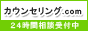 全国の心理カウンセリング専門家の検索、求人、無料相談受付中【心理カウンセリング相談求人相談.COM】