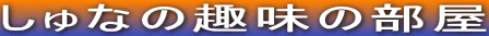 Ȃ̎̕