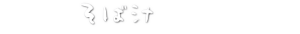 menu6