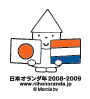 to `Nederland in Japan, 2008-2009'
