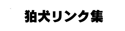 リンク
