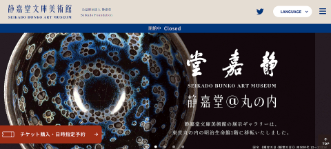 静嘉堂文庫美術館