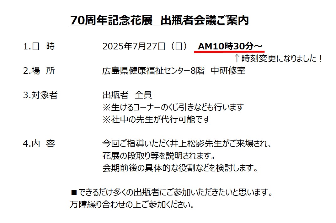 s-20250727-shuppeishakaigi.jpg