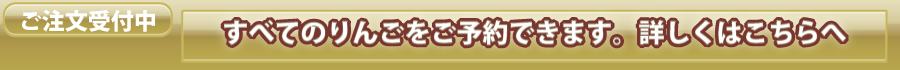 ご注文受付中、通販の原点、青森りんごの通販受付中:りんご通販サイトおすすめ価格と産地直送値段,青森,農家,産直,まごころおすすめ価格と産地直送値段,通販サイト