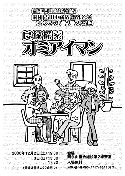 グループ交際