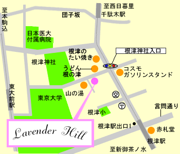 ラベンダーヒル根津サロン＆ショップへの地図です。　東京メトロ千代田線根津駅徒歩4分、千駄木駅7分、南北線東大前駅徒歩10分です
