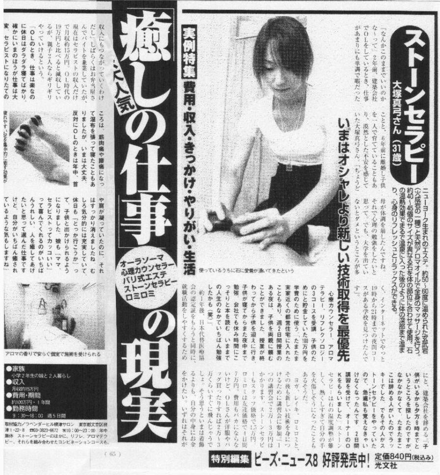 大塚真弓 ラベンダーヒル ホットストーンセラピスト 大塚真弓が女性自身の取材に！