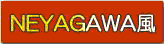 NEYAGAWA風