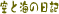 ƊC̖Ăˁ`