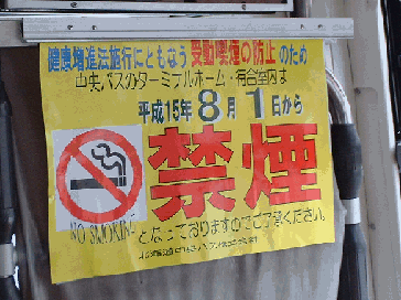 中央バス(東87)栄町線　禁煙ポスター