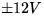 $\pm12V$