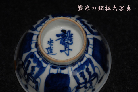青木木米の煎茶陶器