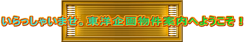 ��������Ⴂ�܂��B���m��敨���ē��ւ悤�����I
