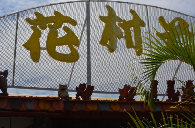 沖縄子連れ旅行 ランチ　昼食 恩納村 花村そば