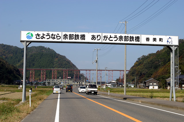 餘部鉄橋アルバム