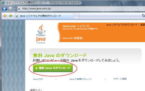 Javaソフトウェアの無料ダウンロード