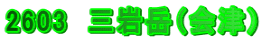 2603�@�O��x�i��Áj